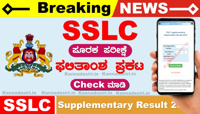 SSLC Supplementary Result 2023 Check @karresults.nic.in