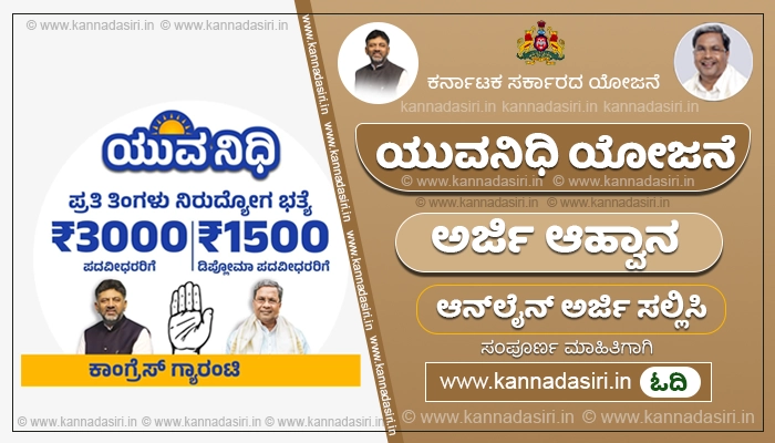 Yuva Nidhi Scheme Karnataka 2023-24 Apply Online @sevasindhugs.karnataka.gov