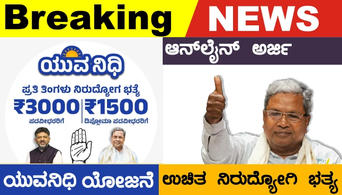 Yuva Nidhi Scheme Karnataka 2023 Apply Online