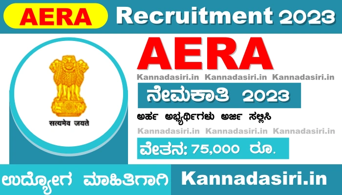 AERA Recruitment 2023