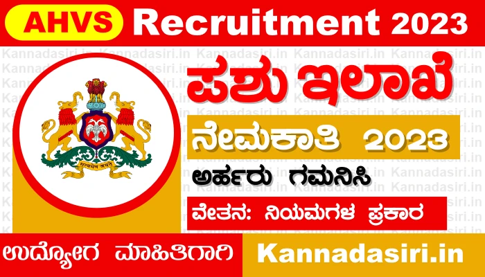 AHVS Karnataka Recruitment 2023