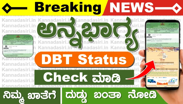 Anna Bhagya Payment DBT Status Check 2023 Ahara DBT Status @ahara.kar.nic.in