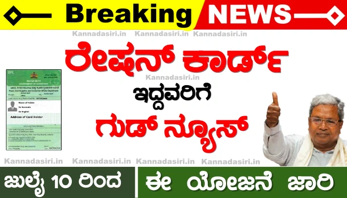 Anna Bhagya Scheme Karnataka 2023, Ration Card Karnataka