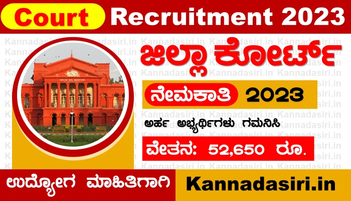 Belagavi District Court Recruitment 2023 Apply Online