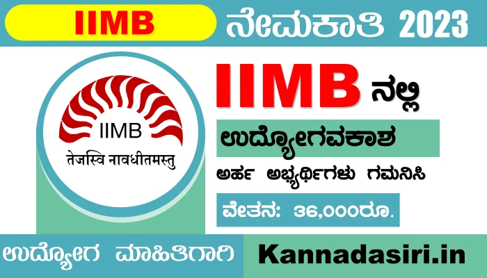 IIMB Recruitment 2023 Apply Online 1
