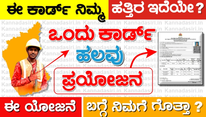 Labour Card Karnataka Benefits 2023 Check @labour.karnataka.gov.in