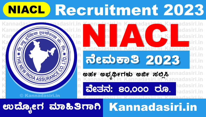 NIACL Recruitment 2023 For Administrative Officers Posts