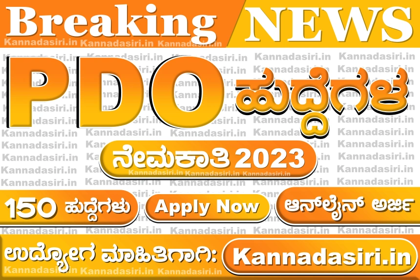 PDO Recruitment 2023 Karnataka Apply Online
