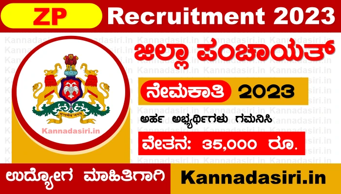 Zilla Panchayat Recruitment 2023