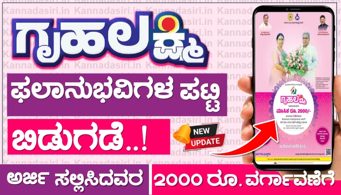 Gruhalakshmi List In Karnataka Check Online 2023