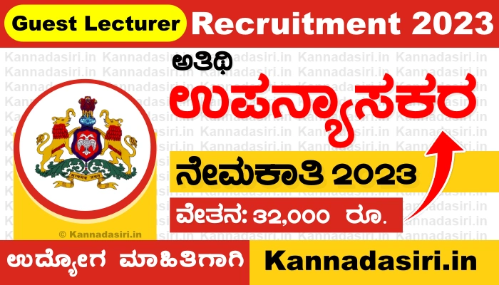 Guest Lecturer Recruitment 2023 Karnataka Apply Online @dce.karnataka.gov.in