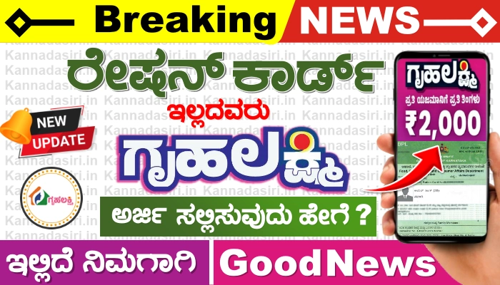 How To Apply Gruha Lakshmi Scheme In Karnataka By BPL APL Card