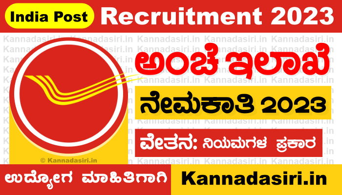 India Post Recruitment 2023 For Field Officer