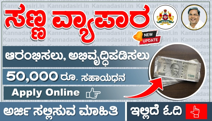 KMDC Sharma Shakti Loan Online Application