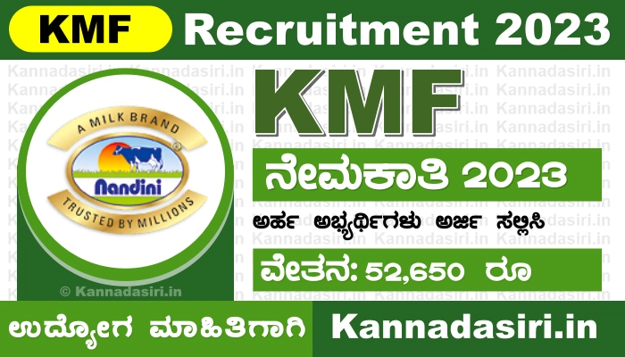 KMF Belagavi Recruitment 2023