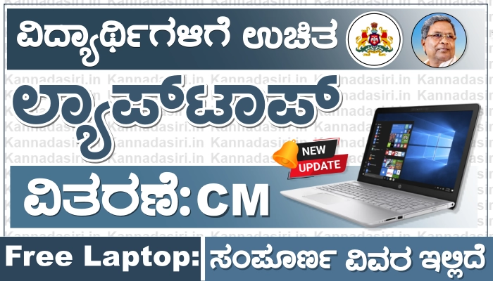 Karnataka Free Laptop Scheme 2023 Apply Online, Last Date