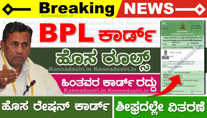 Karnataka‌ Ration Card New Rules BPL RC Cancelled For Car Owned