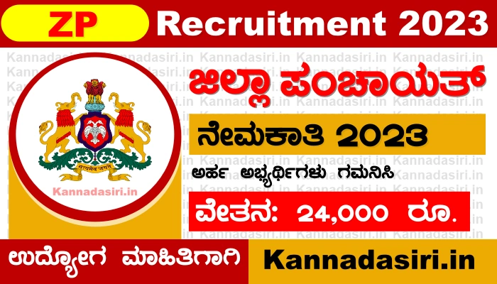 Koppal Zilla Panchayat Recruitment 2023 Apply Online @koppal.nic.in