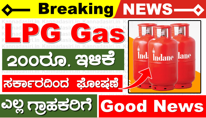 LPG Gas Prices Slashed 200 Rupees-Govt