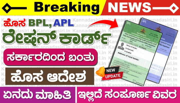 New Ration Card Update in Karnataka, New BPL, APL Card