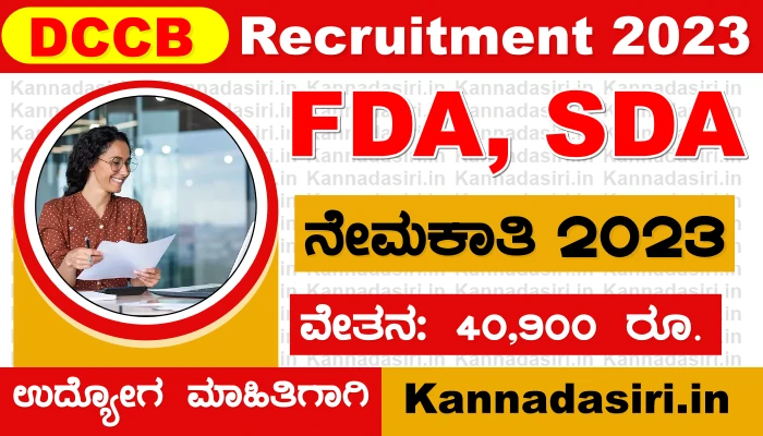 Chitradurga DCCB Recruitment 2023 Apply Online @chitradurgadccbank.com