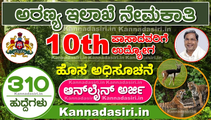 Forest Watcher Recruitment 2023 Karnataka Apply Online @kfdrecruitment.in