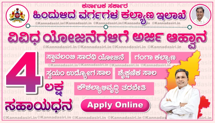 KVCDC Karnataka Gov In Loan Scheme 2023 Apply Online