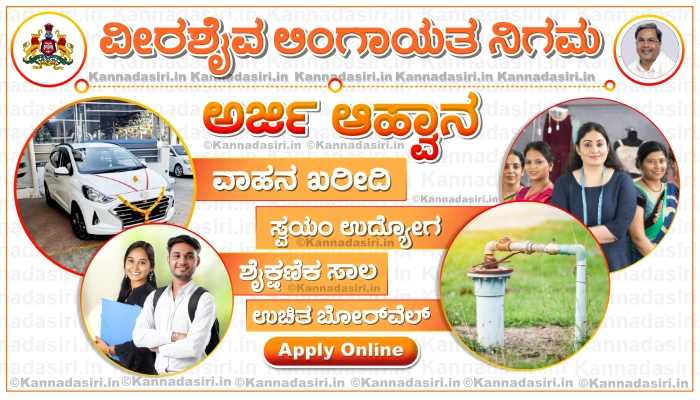 KVLDCL Karnataka Gov In Application 2023 Apply Online