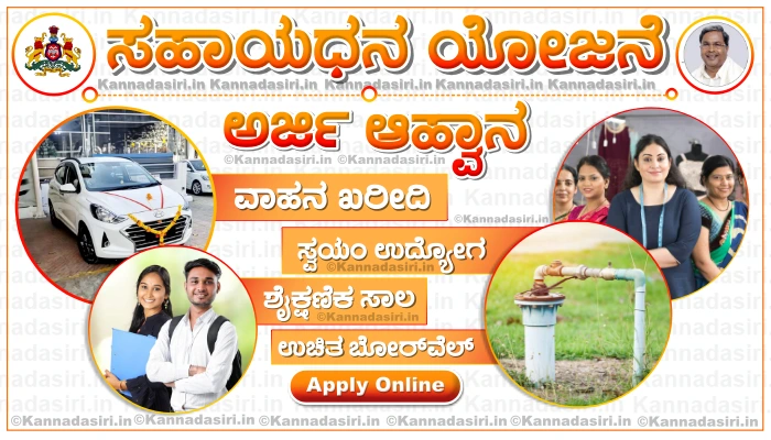 KVLDCL Karnataka Gov In Application 2023
