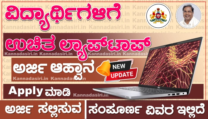 Karnataka Free Laptop Scheme 2023 For PUC Students
