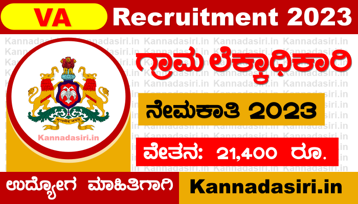 Village Accountant Recruitment 2023 Karnataka