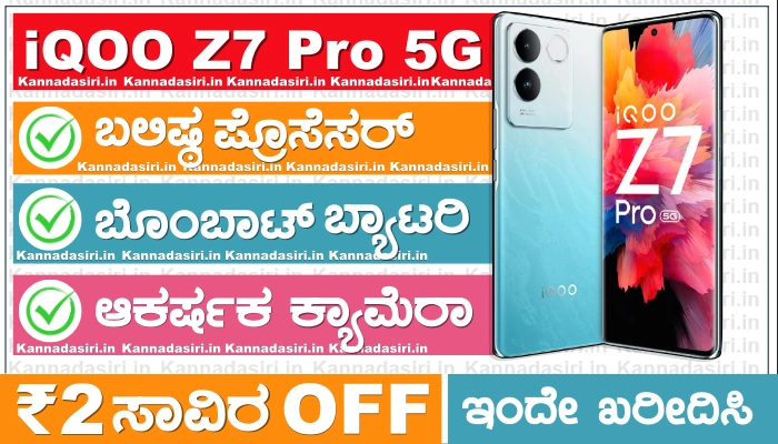 iQOO Z7 Pro 5G Price & Offer