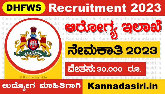 DHFWS Chikkaballapur Recruitment 2023 Apply Online