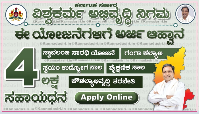 Karnataka Vishwakarma Scheme 2023 Apply Online