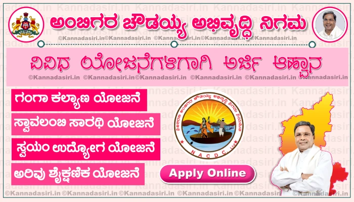 Nijasharana Ambigara Choudayya Nigama Loan Schemes 2023 Apply Online