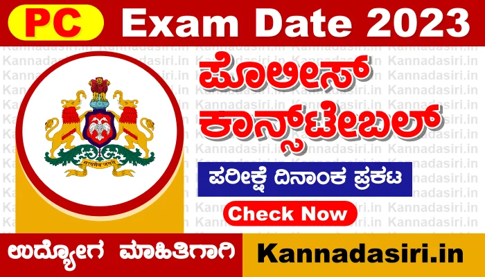 PC Exam Date 2023 - DAR-CAR & Civil Police Constable Exam Date 2023