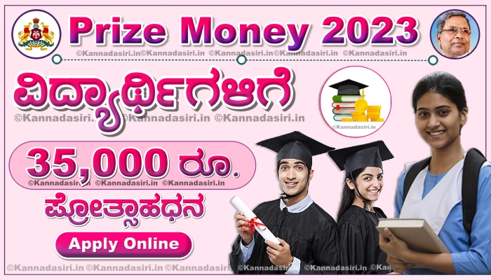 Prize Money Scholarship 2023 Apply Online