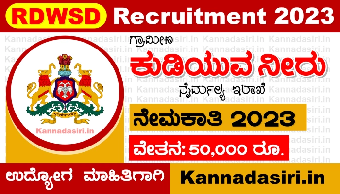 RDWSD Karnataka Recruitment 2023 Apply Online