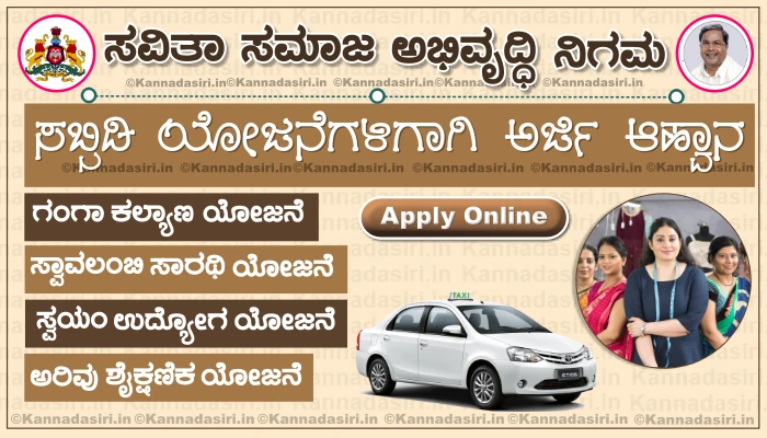 Savitha Samaja Abhivrudhi Nigama Loan Scheme 2023 @kssd.karnataka.gov.in