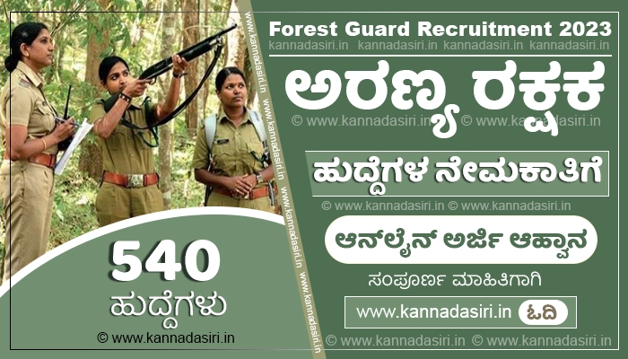 Forest Guard Recruitment 2023 Karnataka Apply Online