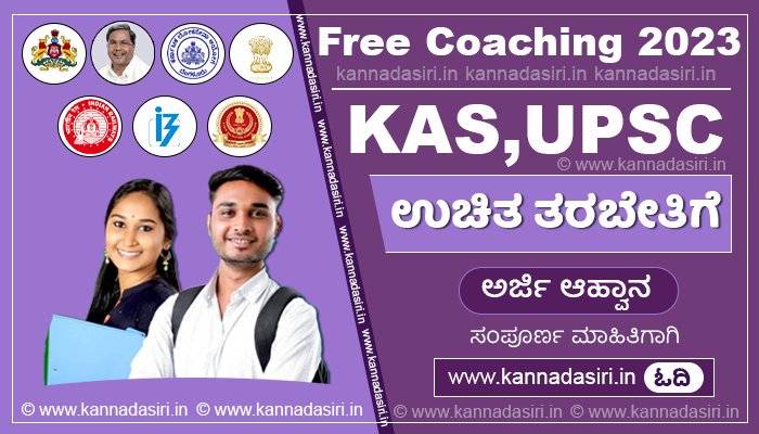 Free Coaching Karnataka 2023 For SC ST Apply @sw.kar.nic
