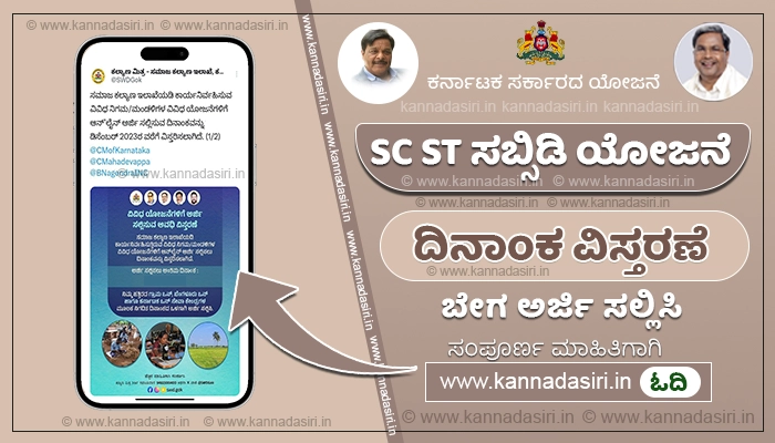 SC ST Subsidy Loan Scheme in Karnataka