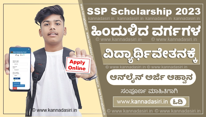 SSP Scholarship 2023 For OBC Apply Online