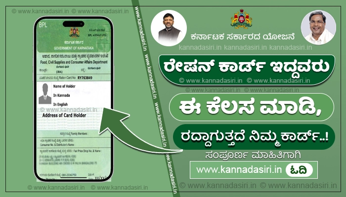BPL Ration Card Karnataka Cancellation 2023-24
