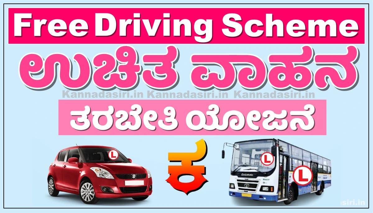 Free Driving Scheme 2024 Karnataka