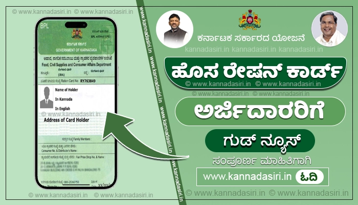 Good News: New Ration Card Karnataka