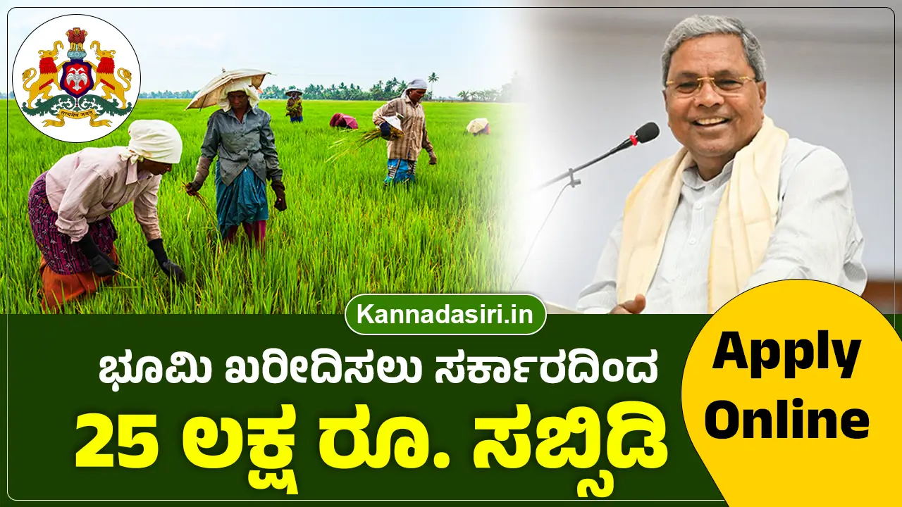 Land Purchase Scheme 2025 Karnataka Apply Online