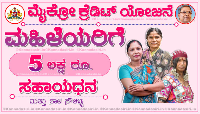 Micro Credit Prerana Scheme 2023 Apply Online @sevasindhu.karnataka.gov.in