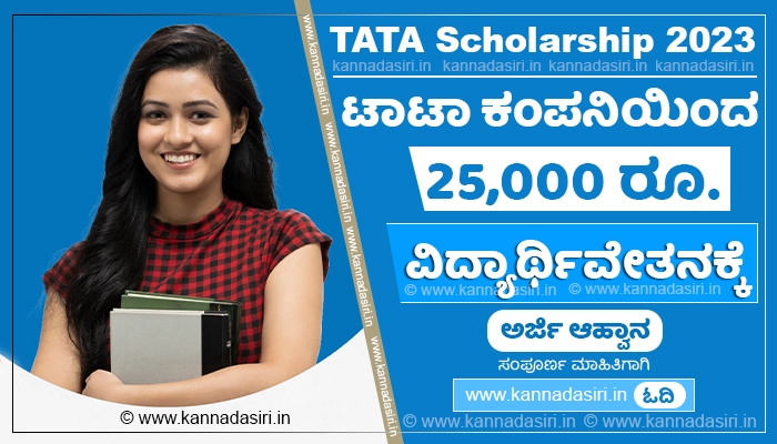 TATA AIA Scholarship 2023 Apply Online