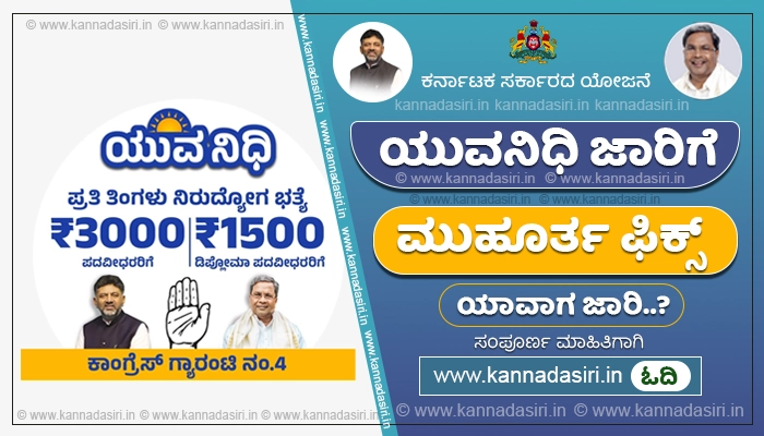 Yuva Nidhi Scheme Karnataka 2023